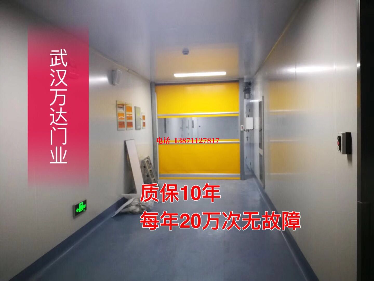 兴隆华侨农场洁净室自动快开门【PVC】